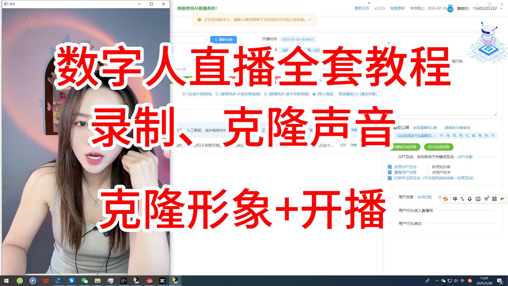 Ai数字人直播教程新手下载安装使用教程